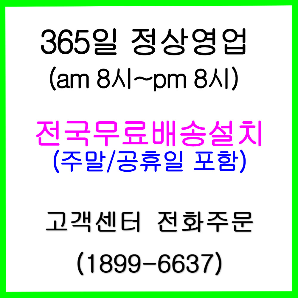 365일 정상영업(오전8시~오후8시)  설치받으시고 현장결제하시면 됩니다.^^(카드결제가능)