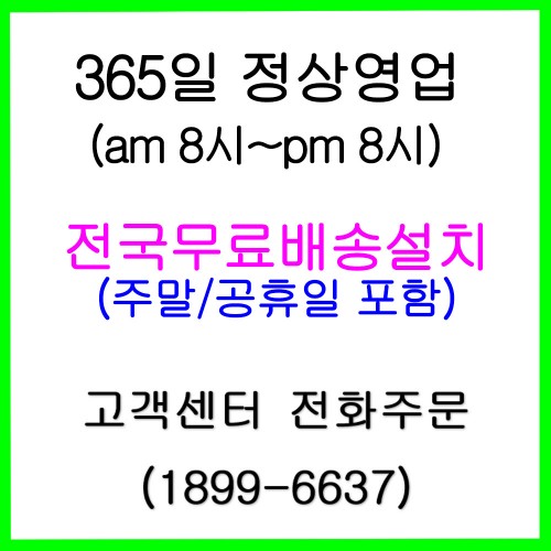 365일 정상영업(오전8시~오후8시)  설치받으시고 현장결제하시면 됩니다.^^(카드결제가능)