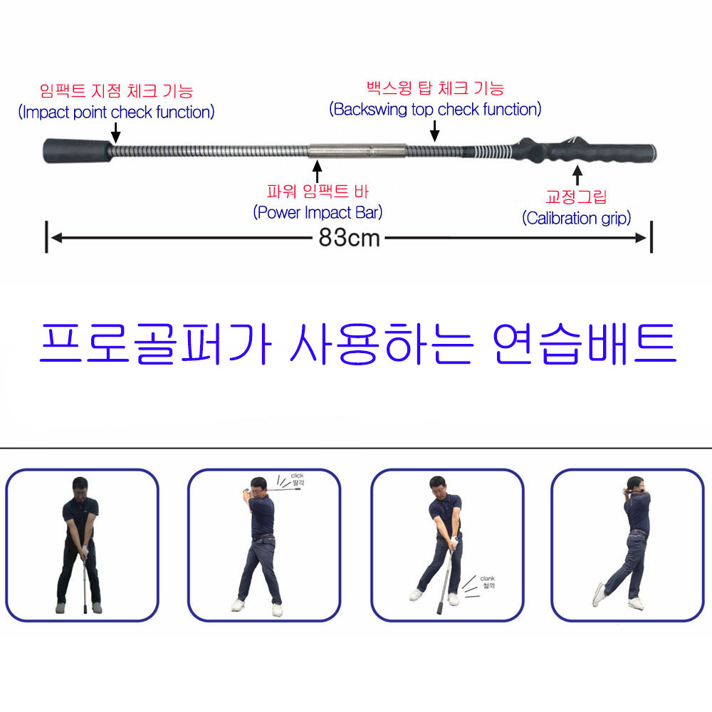 【파워스윙배트】골프비거리연습기 (프로골퍼연습배트)「원천기술제조사」★무료배송(택배)